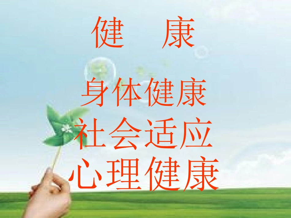 合理膳食、促进健康_第3页