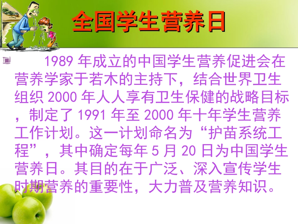 合理膳食-平衡营养_第3页