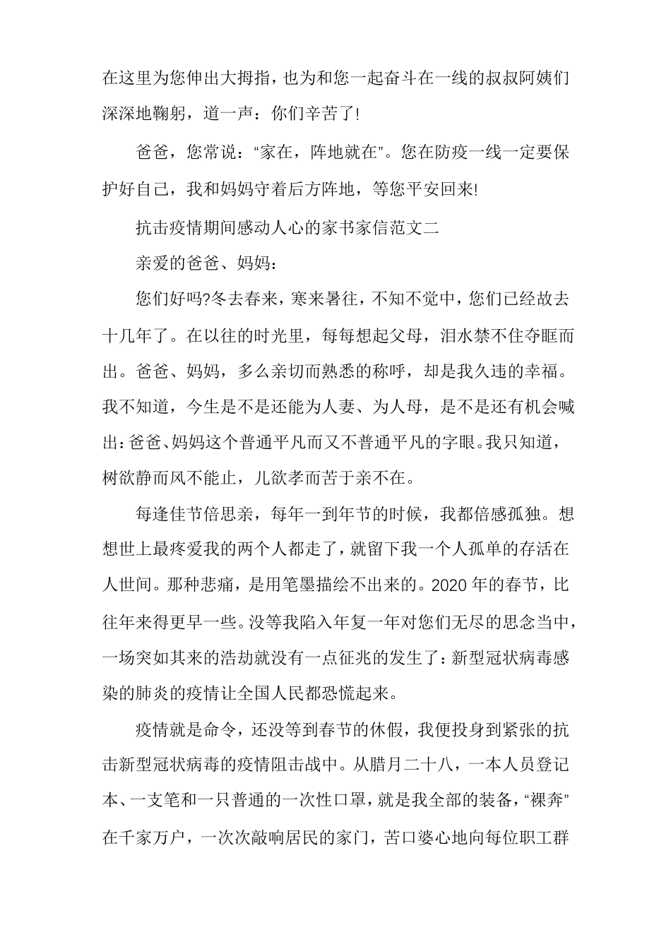 抗击疫情期间感动人心的家书家信多篇_第2页