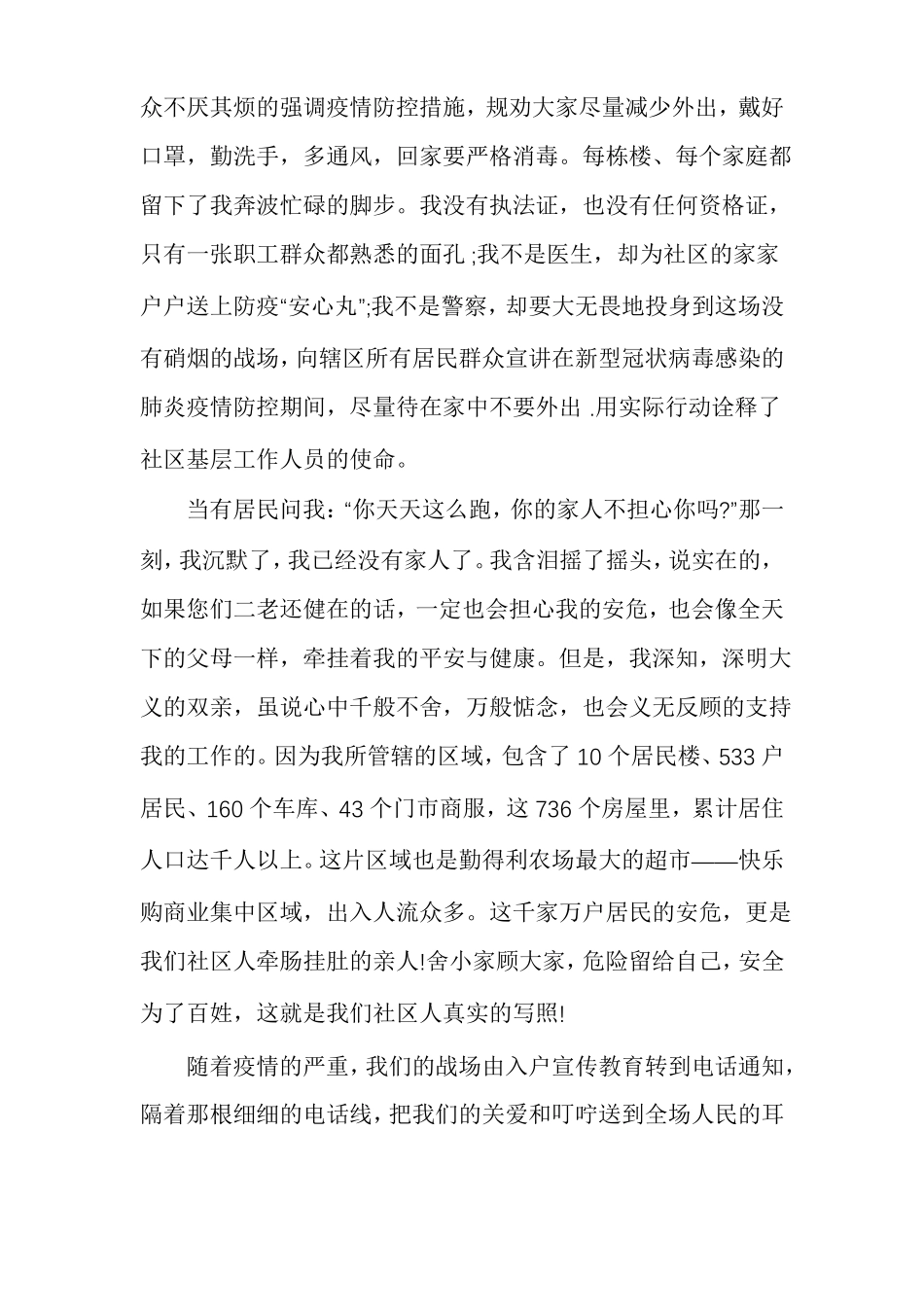 抗击疫情期间感动人心的家书家信多篇_第3页