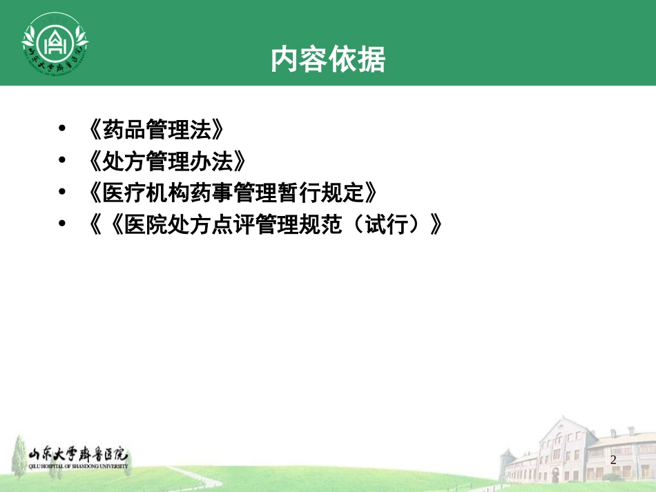 合理用药与处方评价_第2页