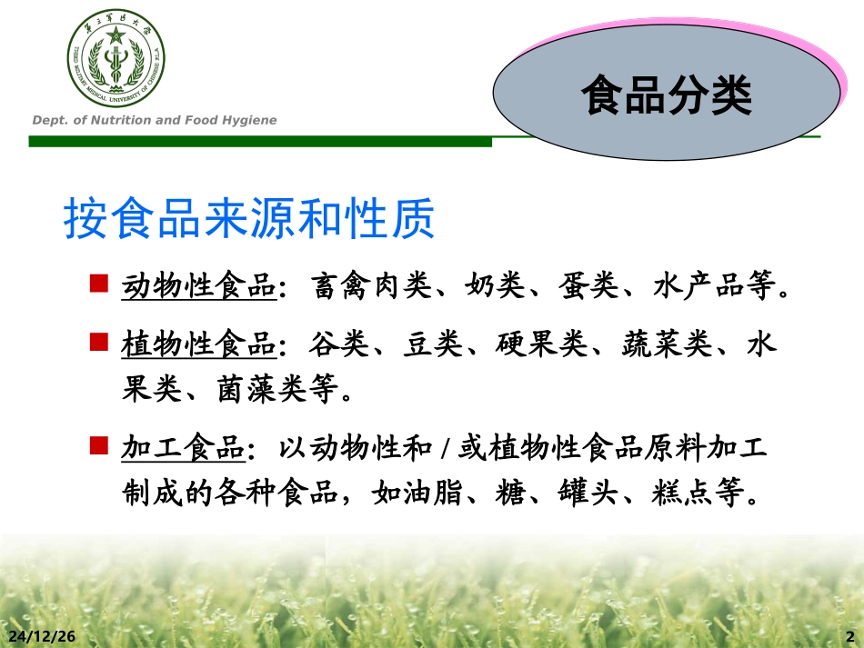 各类食物营养价值剖析_第2页