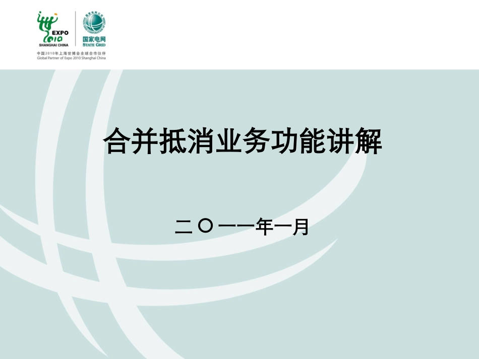 合并抵消业务功能讲解_第1页