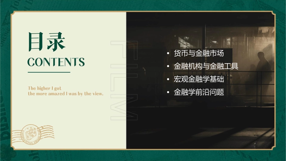 金融学系列讲座之一课件_第2页