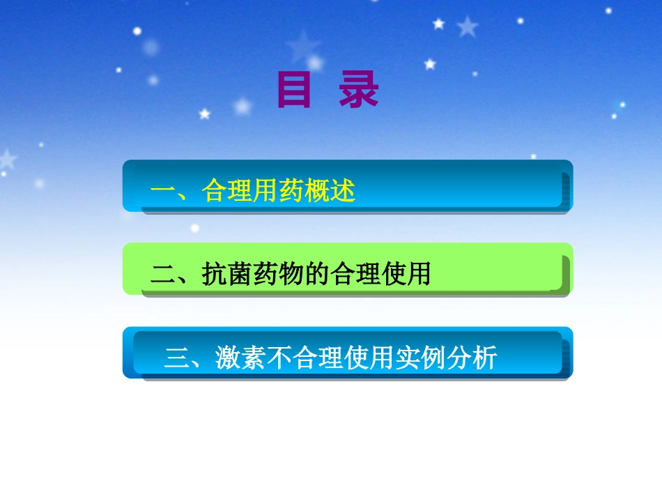 合理用药(抗菌药、激素)模板_第2页