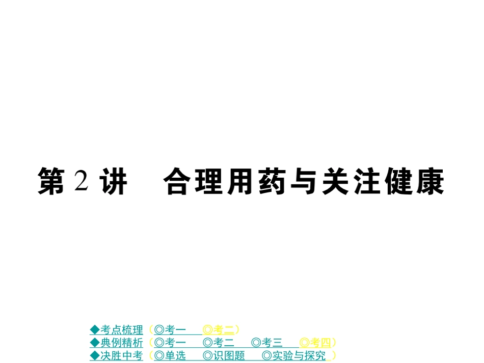 合理用药与关注健康_第1页
