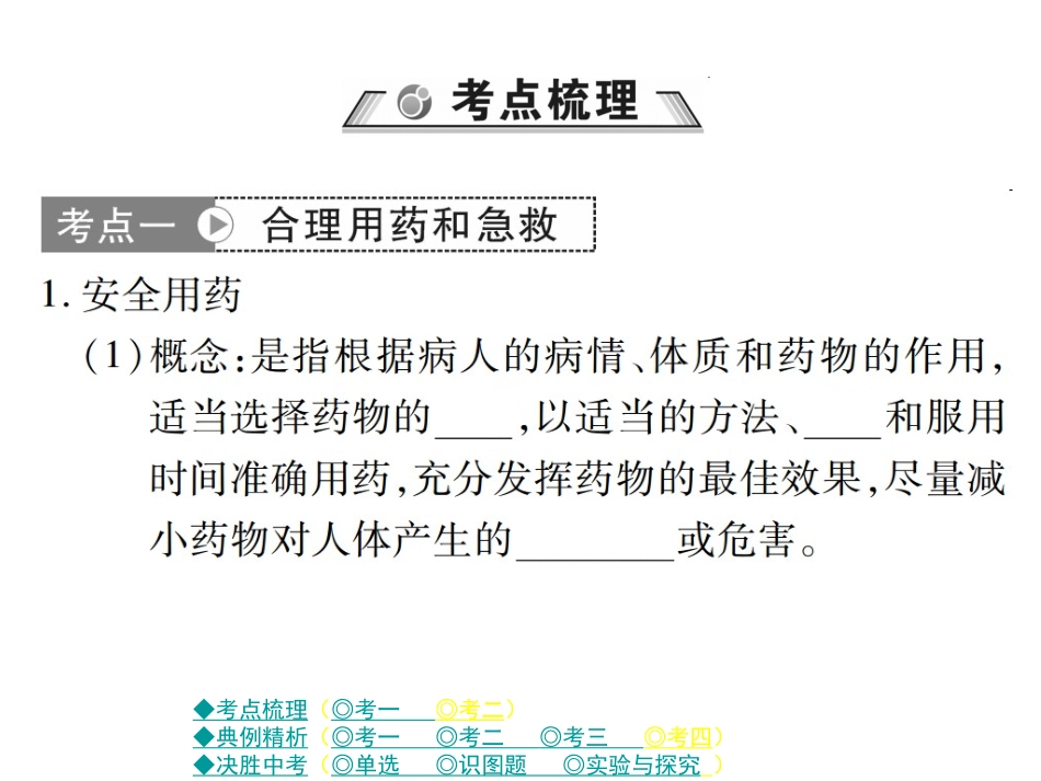 合理用药与关注健康_第2页