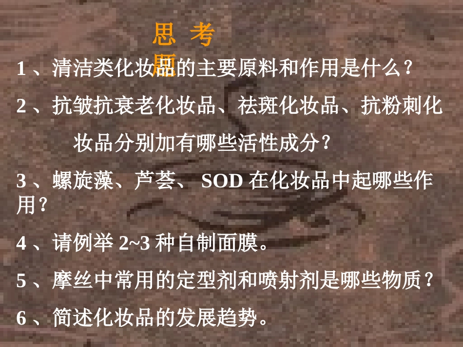 各类化妆品简介_第2页