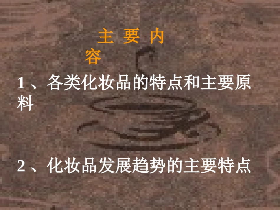 各类化妆品简介_第3页