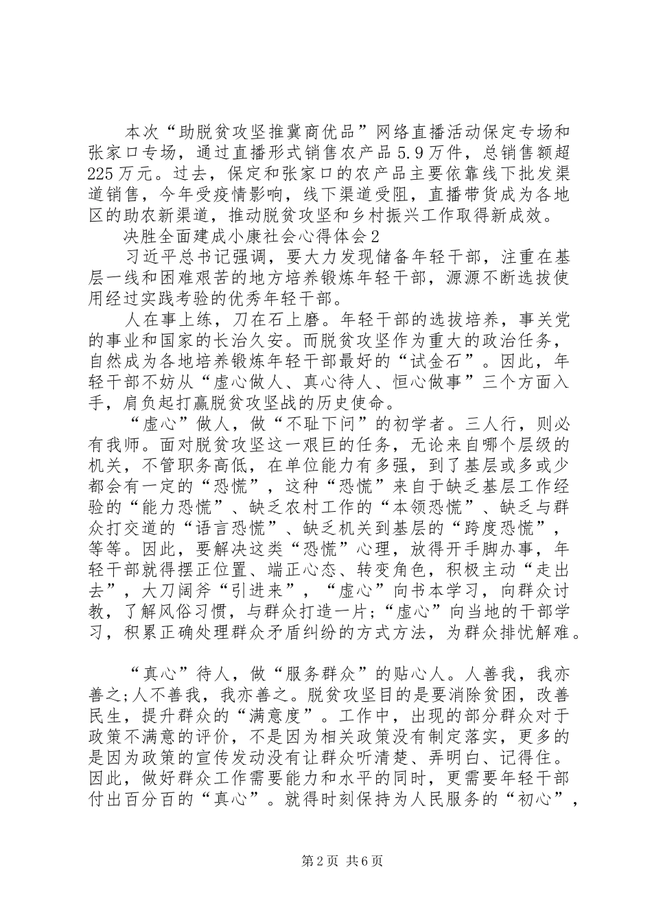 20XX年关于决胜全面建成小康社会心得体会多篇_第2页