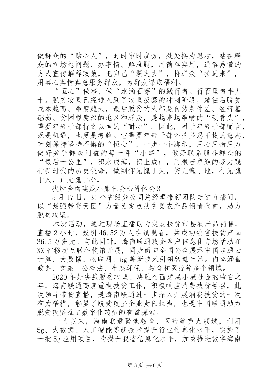 20XX年关于决胜全面建成小康社会心得体会多篇_第3页