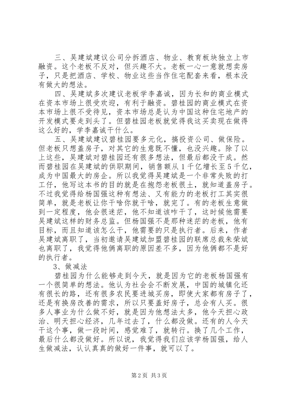 读《我在碧桂园的1000天》有感20XX年字 (3)_第2页