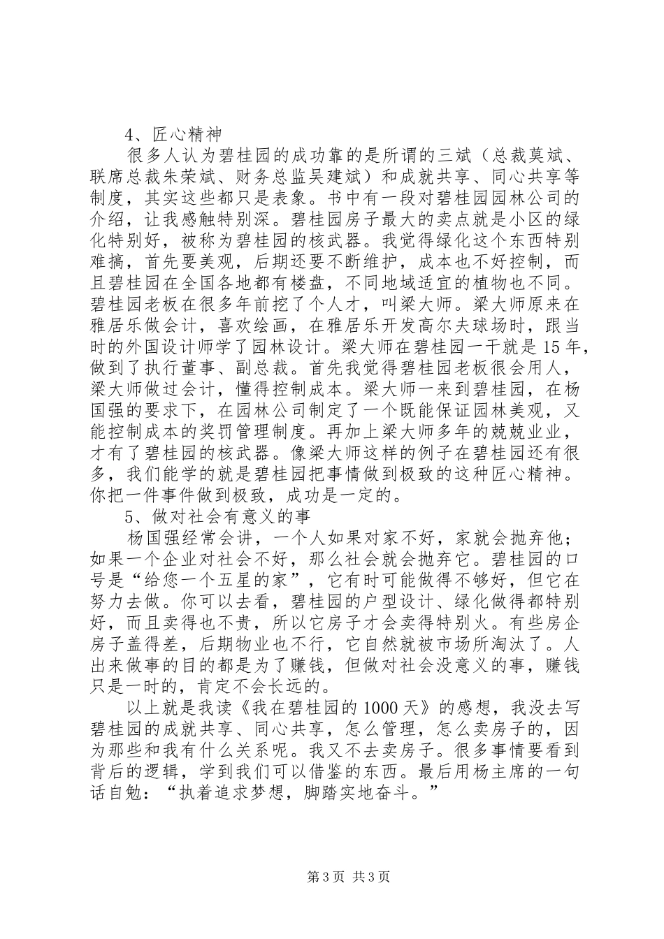 读《我在碧桂园的1000天》有感20XX年字 (3)_第3页