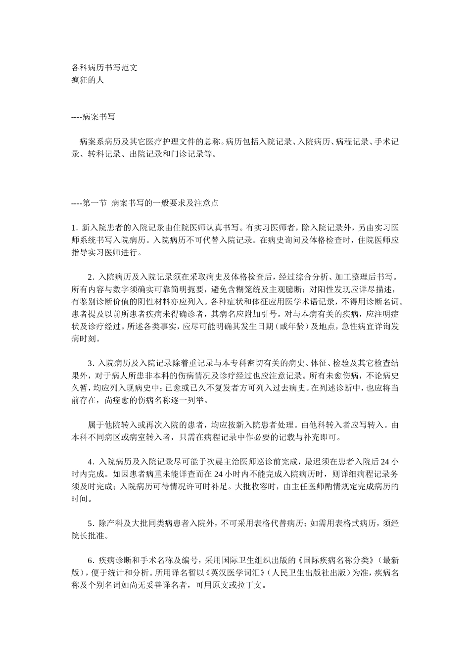 各科病历书写范文(免费完整版)_第1页