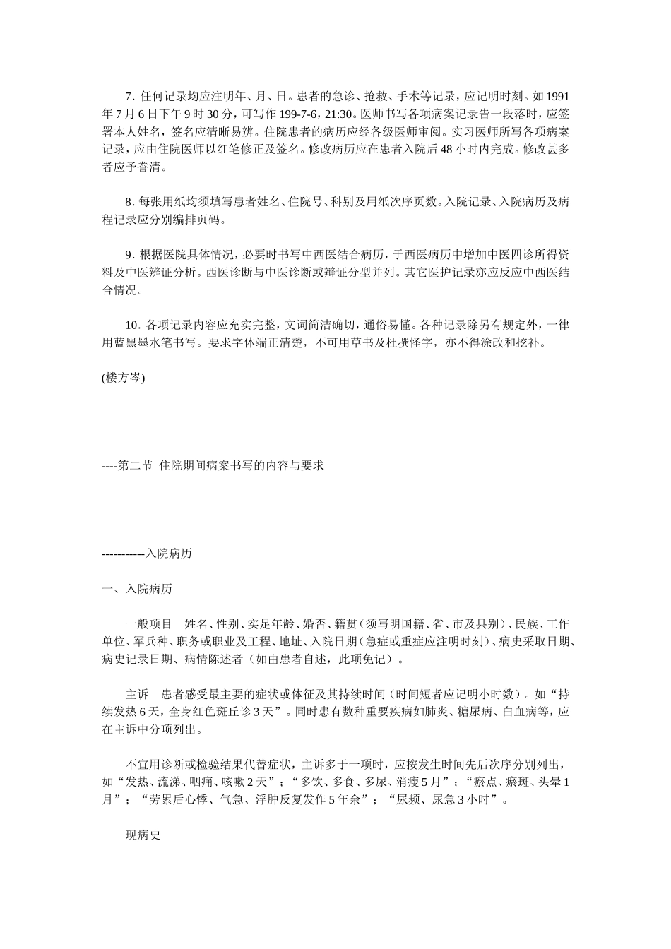 各科病历书写范文(免费完整版)_第2页