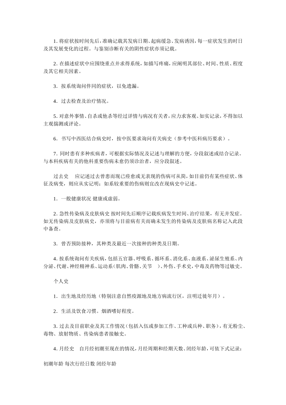 各科病历书写范文(免费完整版)_第3页