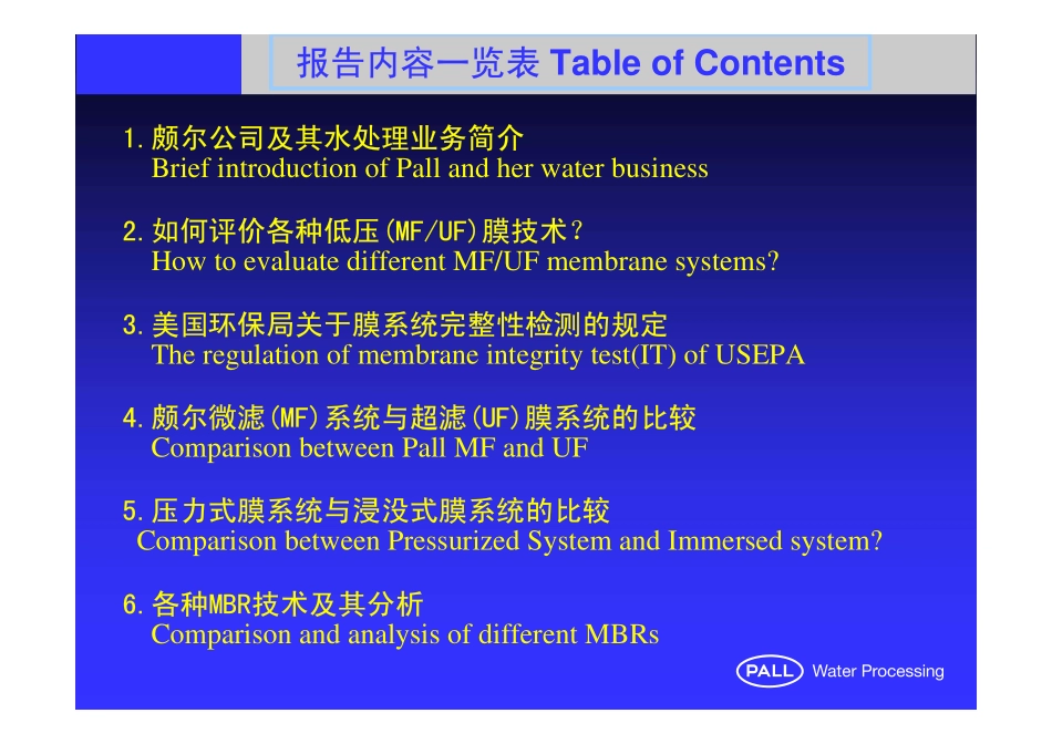 各种膜技术的比较与分析_第2页