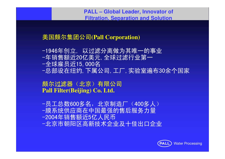 各种膜技术的比较与分析_第3页