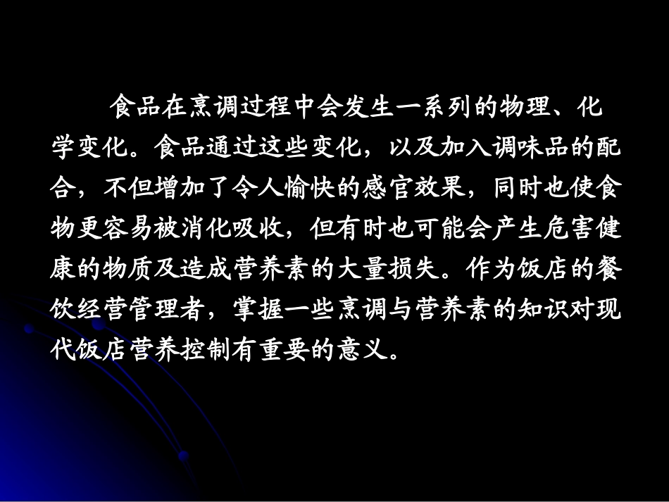 各种烹调方法对营养素的影响_第3页