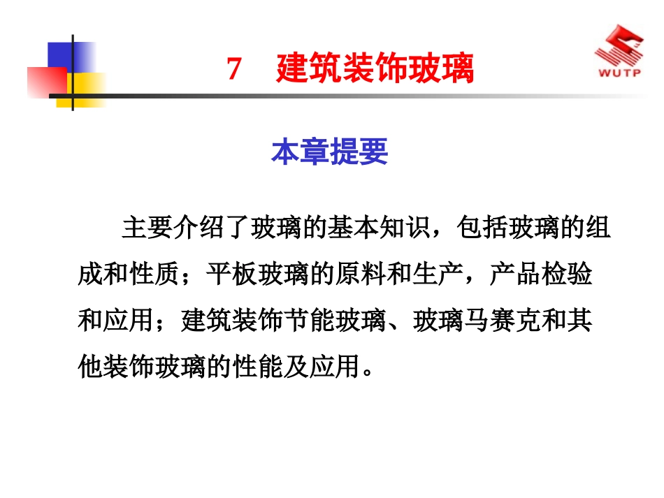 各种玻璃知识参数_第1页