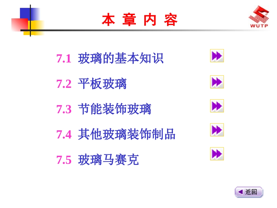 各种玻璃知识参数_第2页