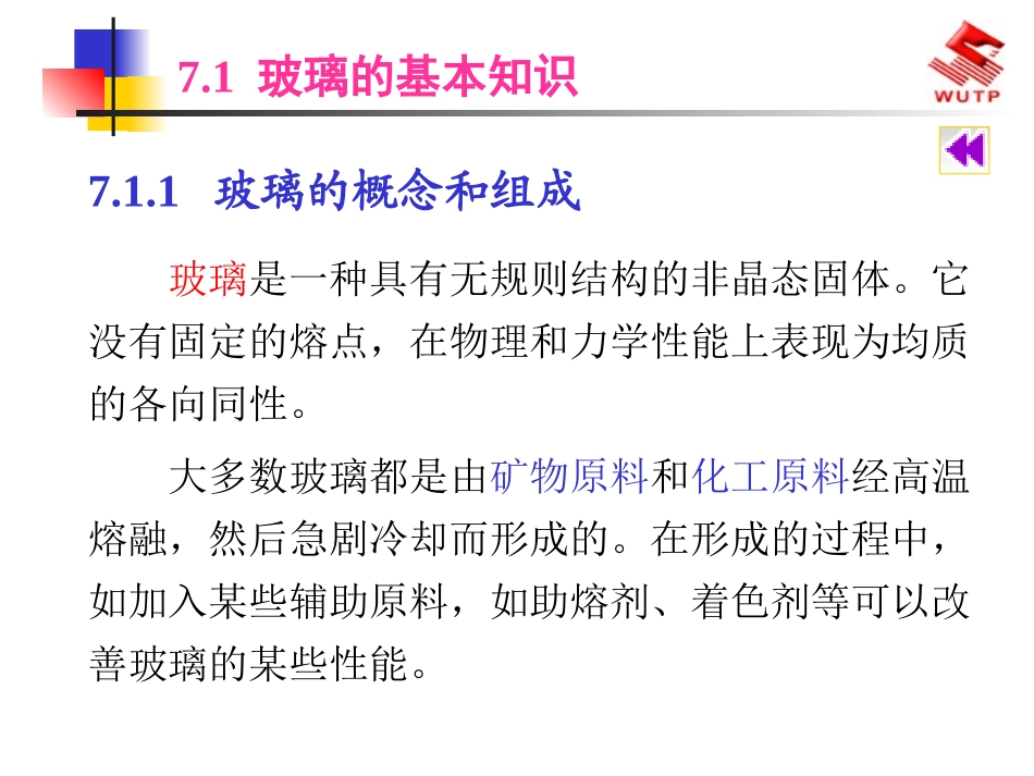 各种玻璃知识参数_第3页