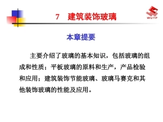 各种玻璃知识参数