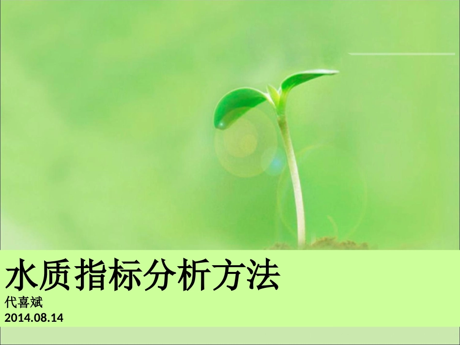 各种水质指标_第1页