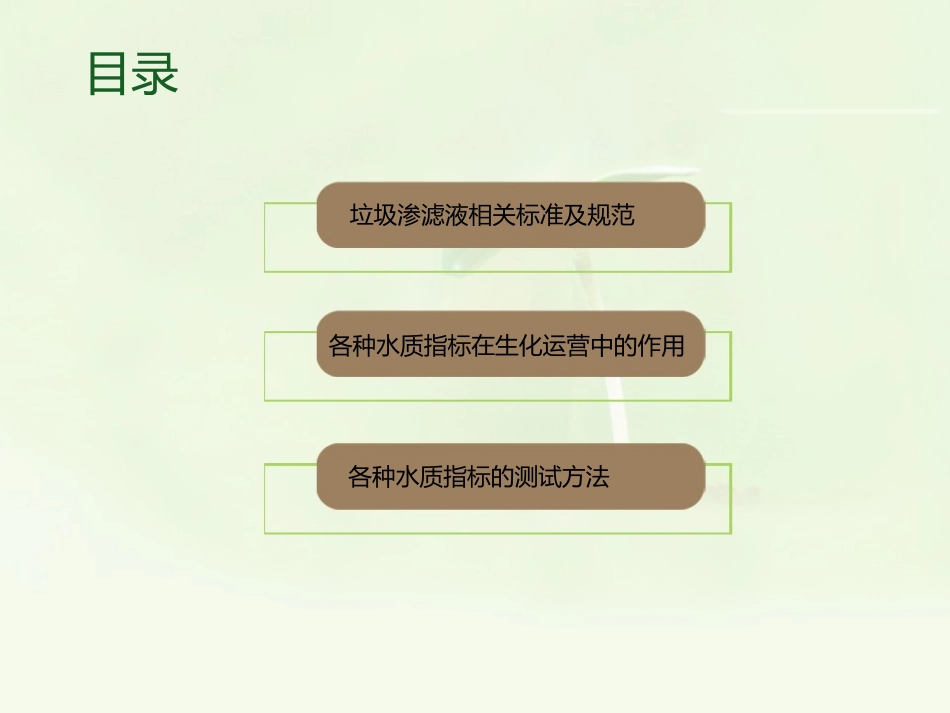 各种水质指标_第2页