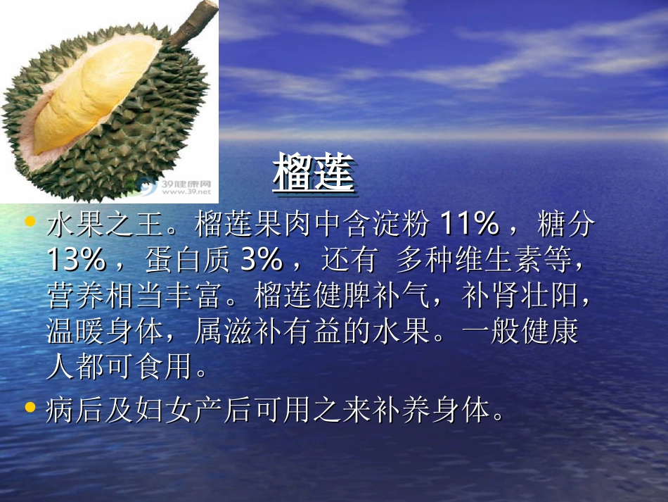 各种水果的药理功效_第2页