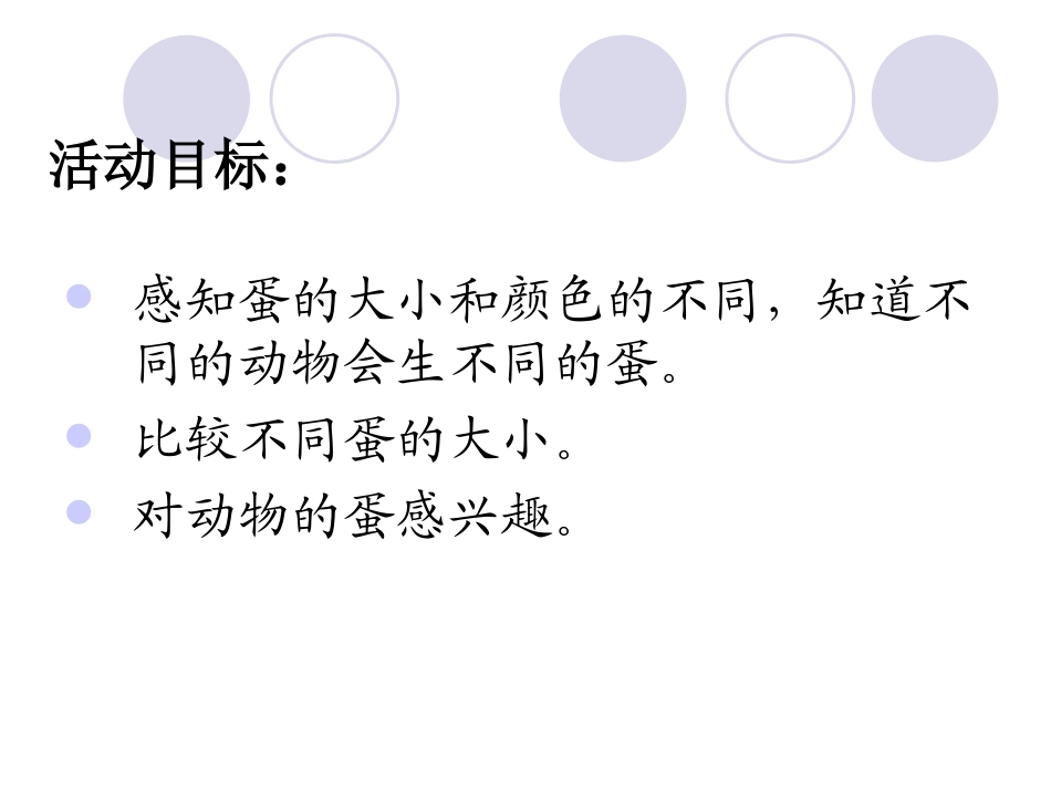 各种各样的蛋宝宝_第2页