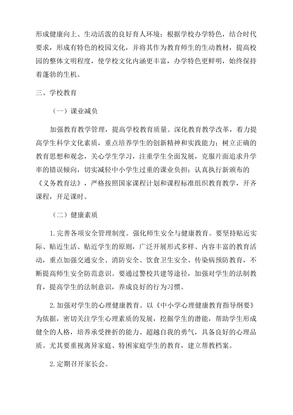 小学创建文明校园活动工作计划范文三篇_第3页