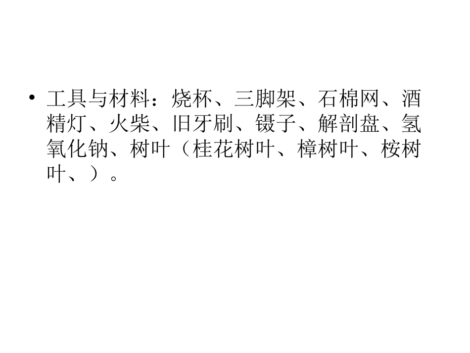 叶脉书签的制作_第3页
