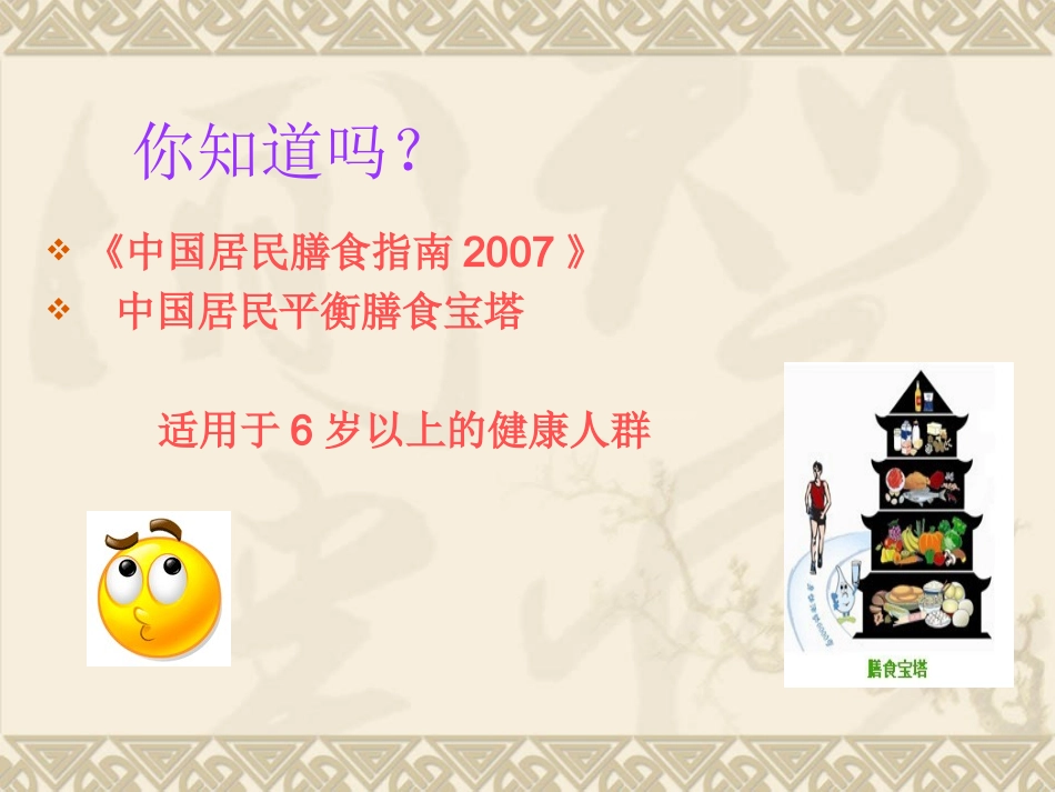 吃动两平衡快乐又健康_第2页