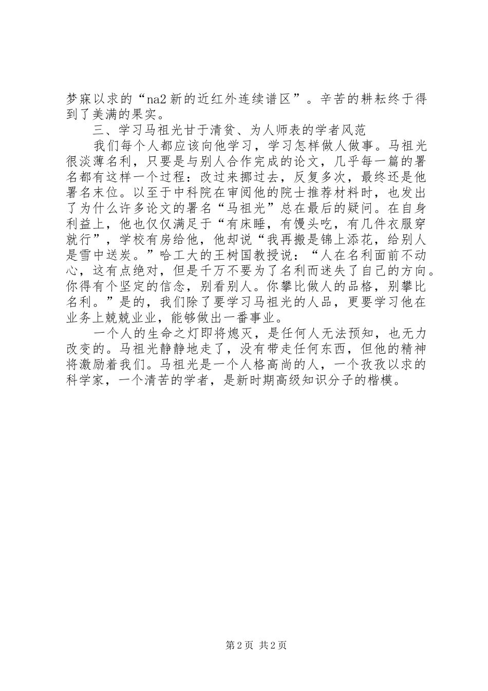 学习马祖光院士有感_第2页