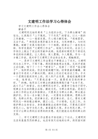 文建明工作法学习心得体会