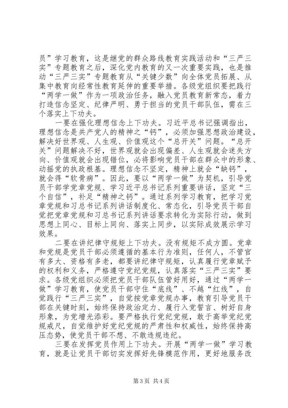“两学一做”学习教育心得体会：践行党的教育方针切实做好本职工作[范文]_第3页