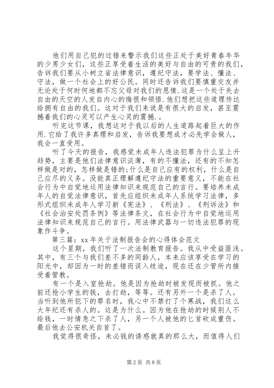 20XX年法制心得体会(4篇)_第2页