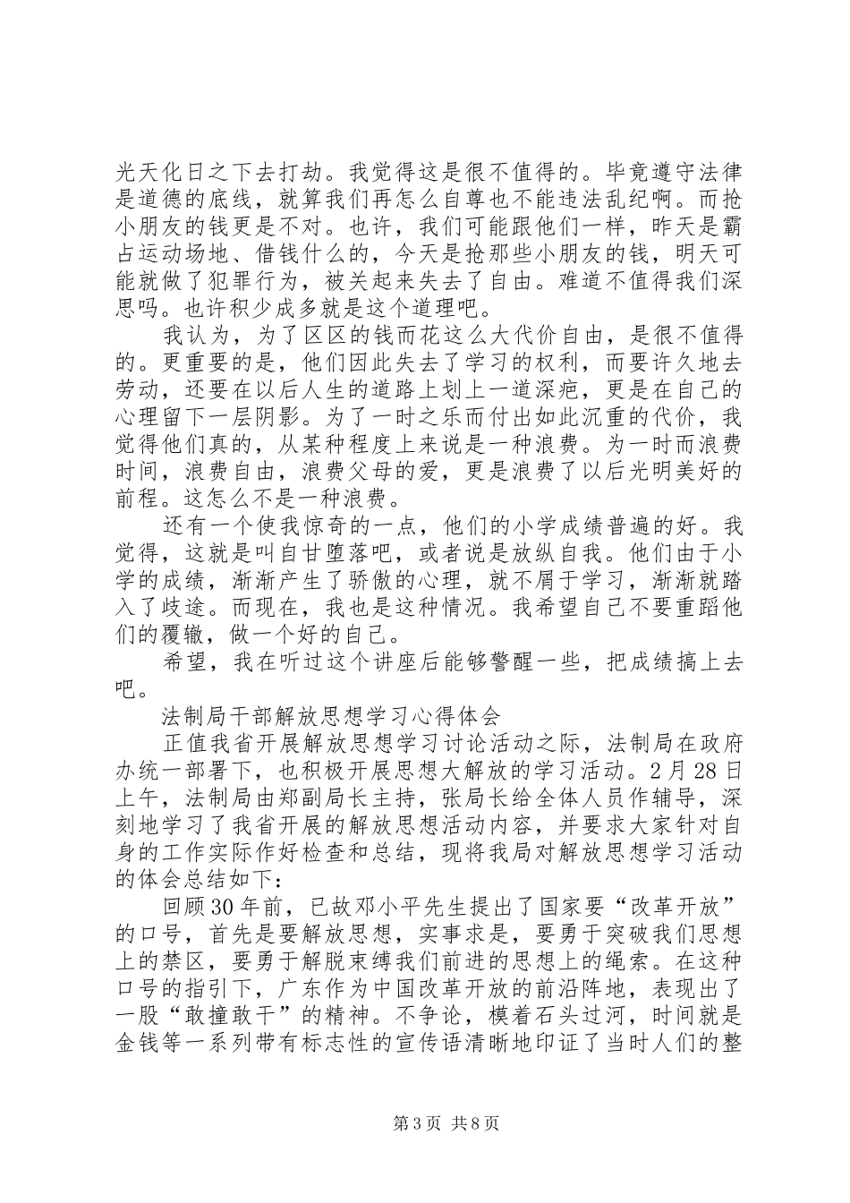 20XX年法制心得体会(4篇)_第3页