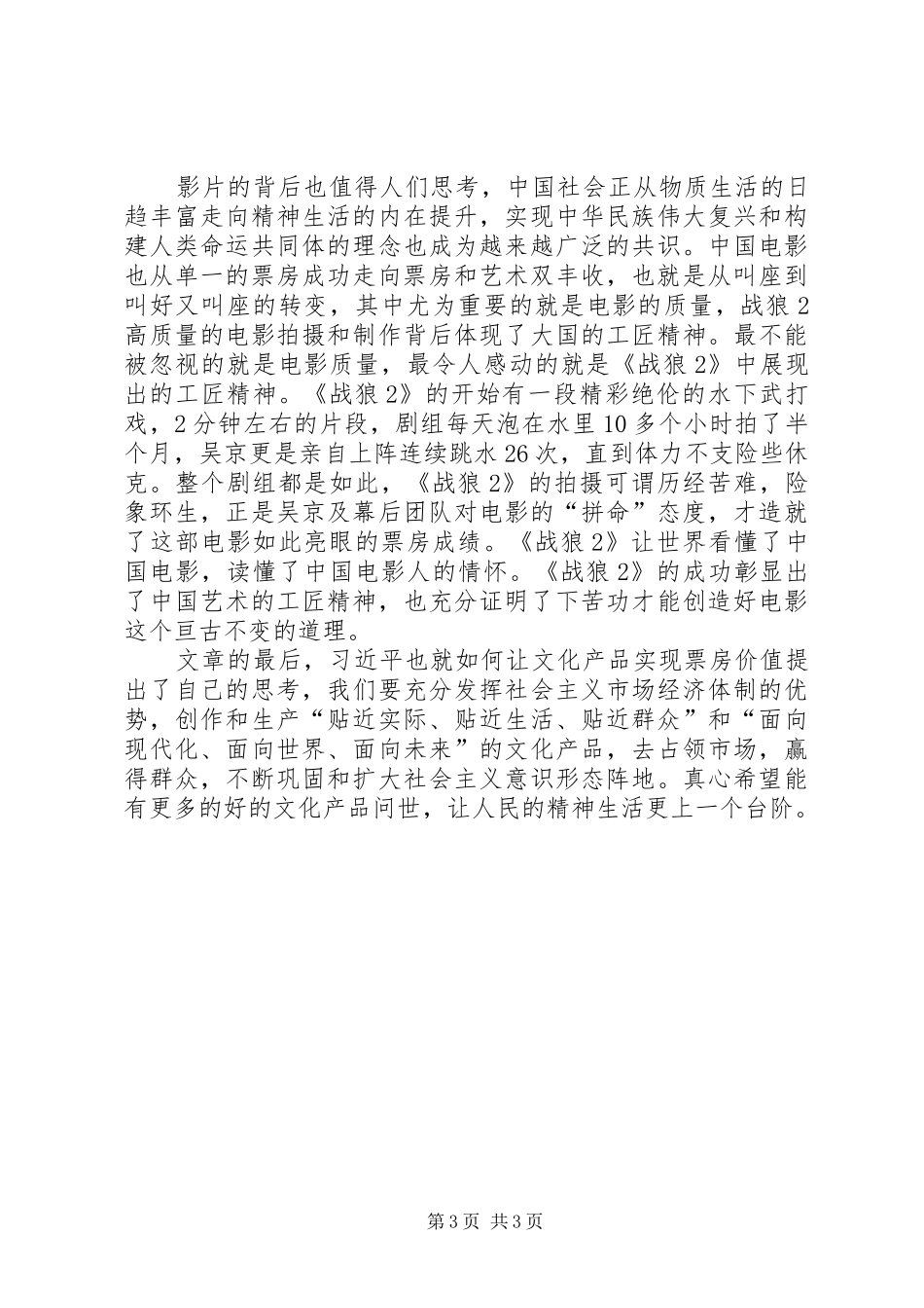 读《之江新语》有感20XX年字 (2)_第3页