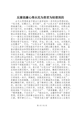 反腐倡廉心得从民为贵君为轻想到的
