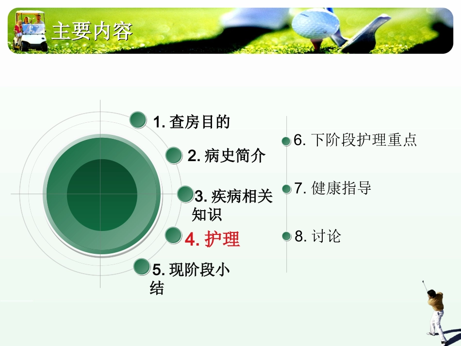 右侧额颞叶脑出血_第2页