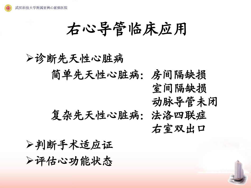 右心导管检查和心血管造影_第3页