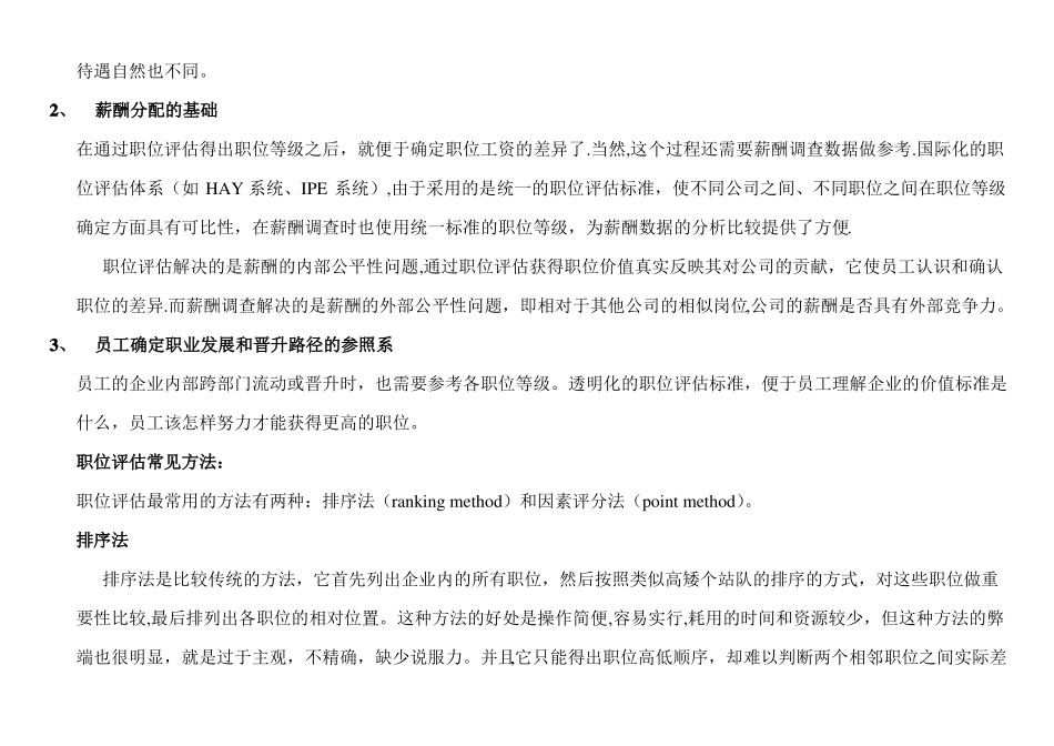 岗位评价---美世0全_第2页