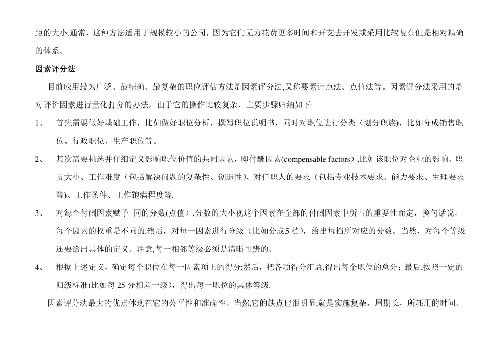 岗位评价---美世0全_第3页