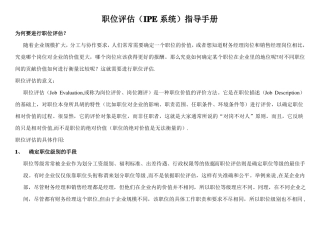 岗位评价---美世0全