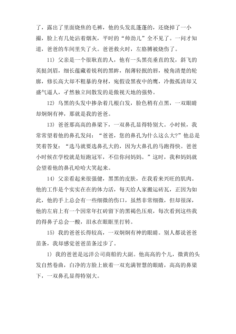 小学写人物外貌的句子_第2页