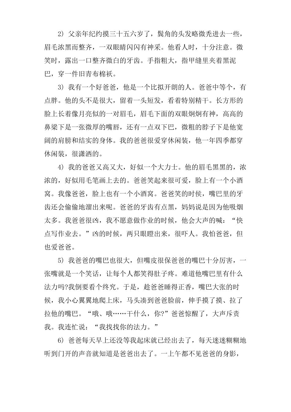小学写人物外貌的句子_第3页