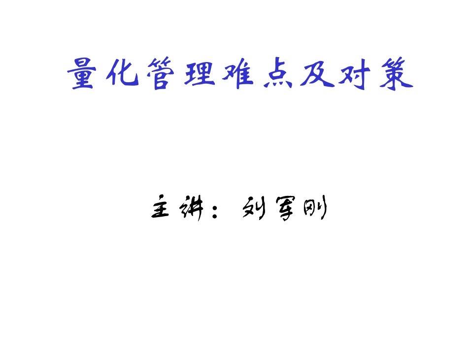 可量化目标设计_第1页