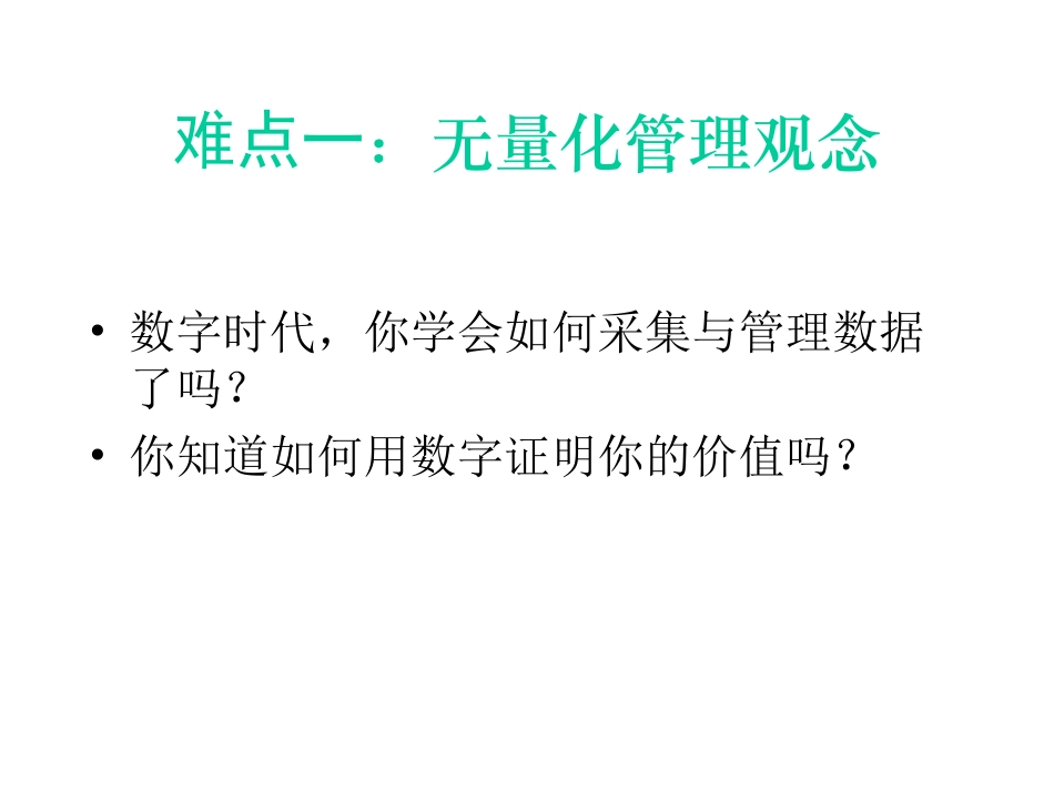 可量化目标设计_第2页